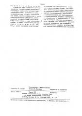 Устройство для электронно-лучевой обработки токопроводящих материалов (патент 1323297)