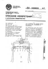 Устройство для создания локальной чистой зоны, совмещенное со светильником (патент 1636650)