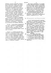 Способ электроконтактной обработки (патент 891304)
