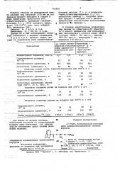 - (трет. бутилперокси)этиловый эфир адамантанкарбоновой кислоты инициатор вулканизации силоксановых каучуков (патент 706408)