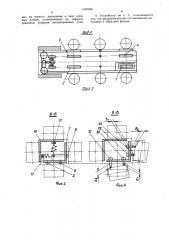 Способ контроля положения опорных элементов машины непрерывного литья заготовок и устройство для его осуществления (патент 1407665)