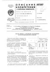 Способ борьбы с вредными насекомыми и растительноядными клещами (патент 197357)