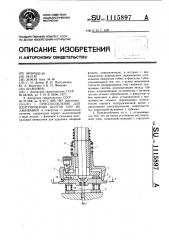 Приспособление для центрирования болтов при их забивании (патент 1115897)