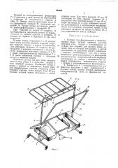 Тележка для фиксирования и транспортировки пачки деталей швейных изделий (патент 405986)