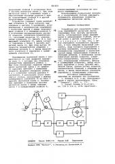 Устройство для управления скоростью перемещения магнитной ленты (патент 881850)