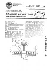 Аппарат для термической обработки зерна (патент 1210886)