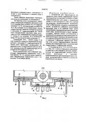 Устройство для перемещения подвижного узла станка (патент 1646779)