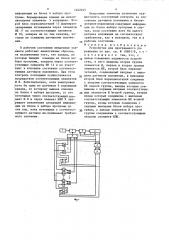 Устройство для программного управления (патент 1462245)