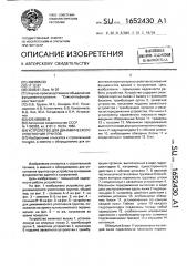 Устройство для динамического уплотнения грунтов (патент 1652430)