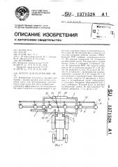 Агрегат для уплотнения снега (патент 1371528)