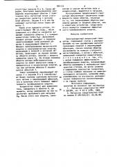 Электромашинный импульсный генератор (патент 904133)