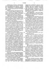 Одношарошечное долото (патент 1737096)