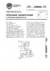 Устройство для измерения характеристик дискретного канала связи (патент 1246384)
