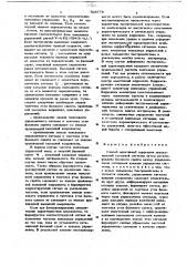 Способ адаптивной коррекции двухканальной следящей системы (патент 703778)