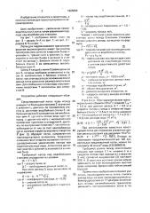 Лоток для гидравлического транспортирования лесоматериалов (патент 1625800)