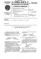 Диоксиазонафталины,как азосоставляющие для дис-или трисазокрасителей (патент 732253)