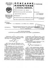 Способ получения 2-метокси-1,6-диокса-9-аза(или тио-)- спиро/4,5/ деценов-3 (патент 525688)