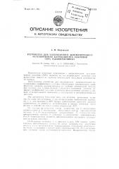Устройство для задержанного автоматического регулирования коэффициента усиления (ару) радиоприемника (патент 97348)