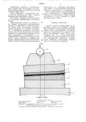 Способ получения микрорельефа на поверхности изделия (патент 1306698)