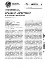 Устройство для контроля микропрограммного автомата (патент 1179350)