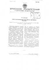 Способ штампования изделий из листового металла (патент 78759)