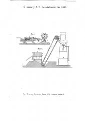 Привод для ковшевого элеватора-транспортера, предназначенного для подачи песка на паровозы (патент 11499)