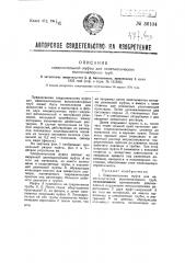 Соединительная муфта для неметаллических высоко напорных труб (патент 36104)