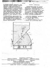 Вибрационный бункер (патент 663648)
