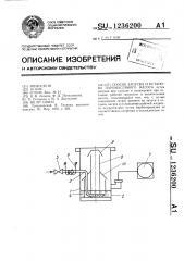 Способ запуска и останова паромасляного насоса (патент 1236200)