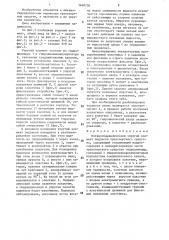 Пневмогидравлический упругий элемент подвески транспортного средства (патент 1440758)
