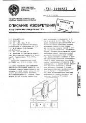 Устройство для измерения импульсной проходящей мощности (патент 1191837)