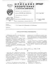 Способ получения полиамидинов (патент 297657)