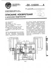Автоматическое устройство для лужения (патент 1142241)