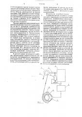 Устройство для регулирования натяжения нити (патент 1706949)