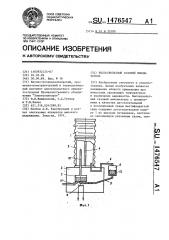 Высоковольтный газовый выключатель (патент 1476547)