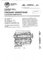 Коробка передач транспортного средства (патент 1500518)