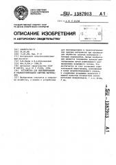 Устройство для вентилирования и транспортирования сыпучих материалов (патент 1387913)