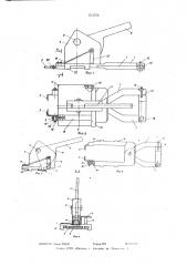 Хирургический аппарат для сшивания тканей (патент 613754)