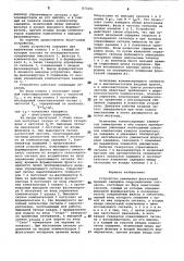 Устройство умножения флуктуаций времени задержки синусоидальных сигналов (патент 873151)