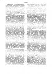 Устройство для токовой защиты асинхронного электродвигателя (патент 1661898)