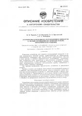 Устройство для подвода охлаждающей жидкости к полым проводникам обмотки ротора электрической машины (патент 137172)