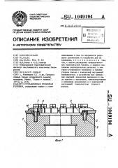 Ротационная резцовая головка (патент 1049194)