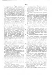 Вычислительная система однородных электронных вычислительных машин (патент 205377) Вычислительная система однородных электронных вычислительных машин (патент 205377)