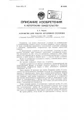 Устройство для подачи абразивной суспензии (патент 61684)