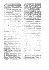 Установка для струйно-абразивной обработки (патент 1388268)