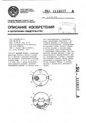 Глазной протез (патент 1113117)