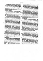 Ящичный питатель (патент 1720866)