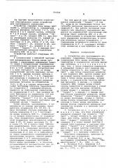 Устройство для программного кправления (патент 591824)