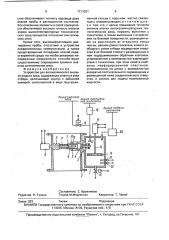 Устройство для автоматического анализа жидких сред (патент 1711021)