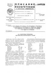 Сварочная проволока для высоколегированных сталей (патент 649528)